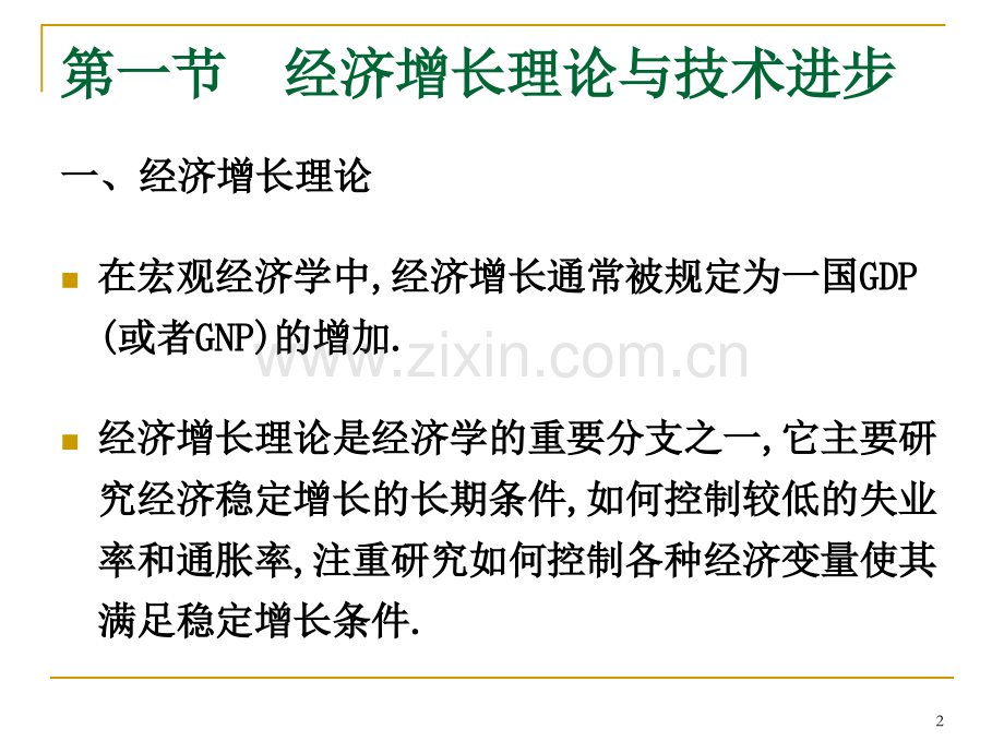 纺织经济概论11.pptx_第2页