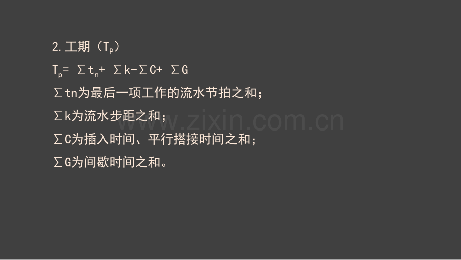 流水施工及横道图.pptx_第1页