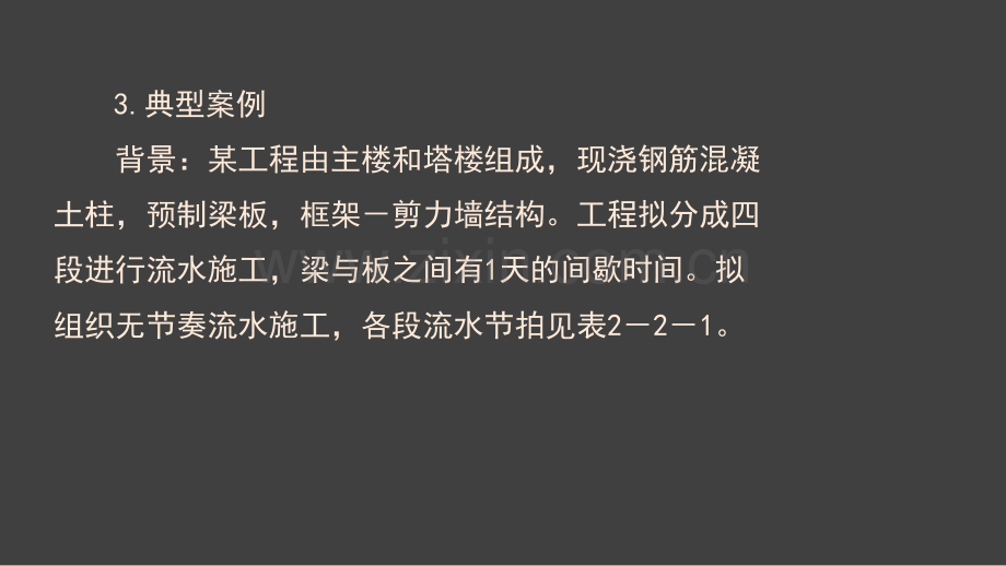 流水施工及横道图.pptx_第2页