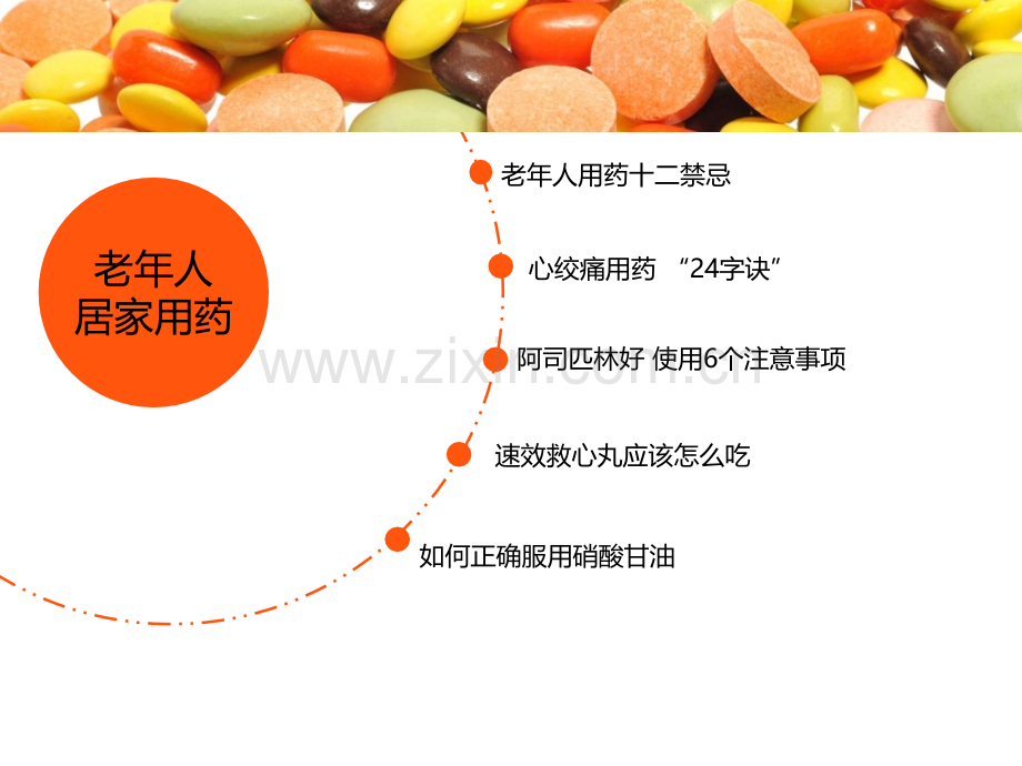 老年人居家用药.pptx_第2页