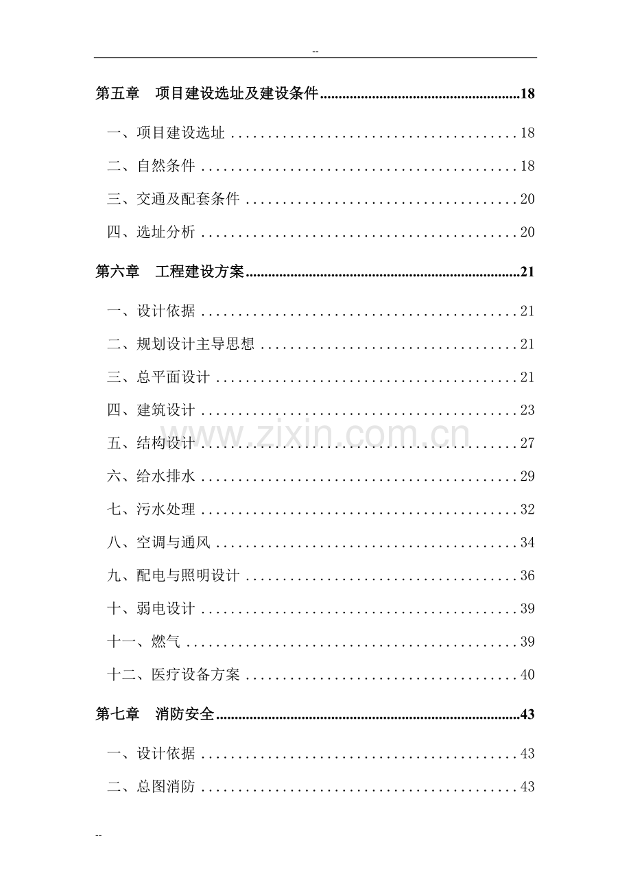 地区中心医院项目可行性研究报告-100页word优秀甲级资质建设可行性研究报告.doc_第2页
