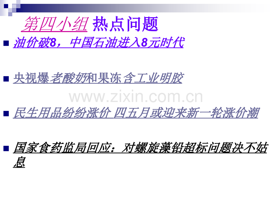 油价破八2财务091第四组.pptx_第1页