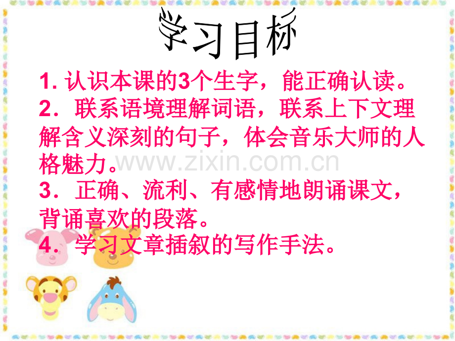 献给守林人的女儿课件.pptx_第2页