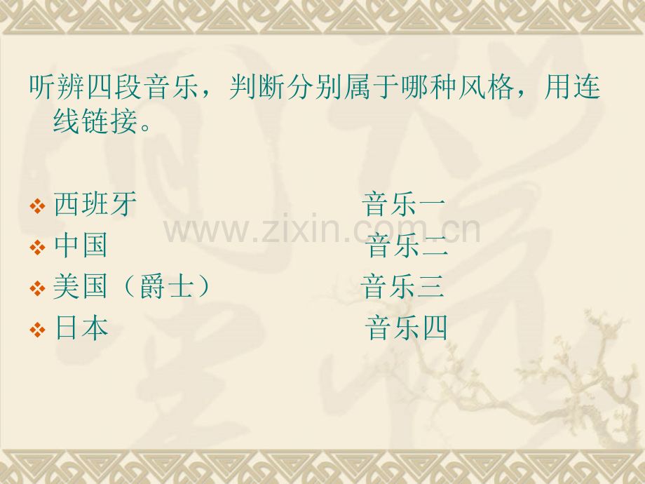 民歌里的五声调式.pptx_第1页