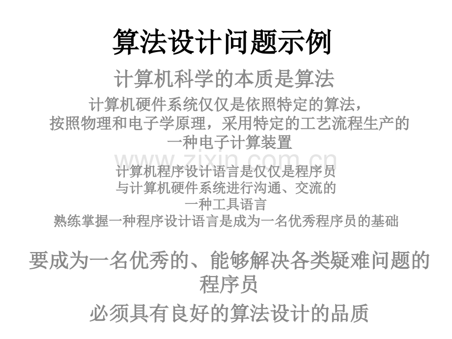 算法设计与分析五邑大学.pptx_第1页
