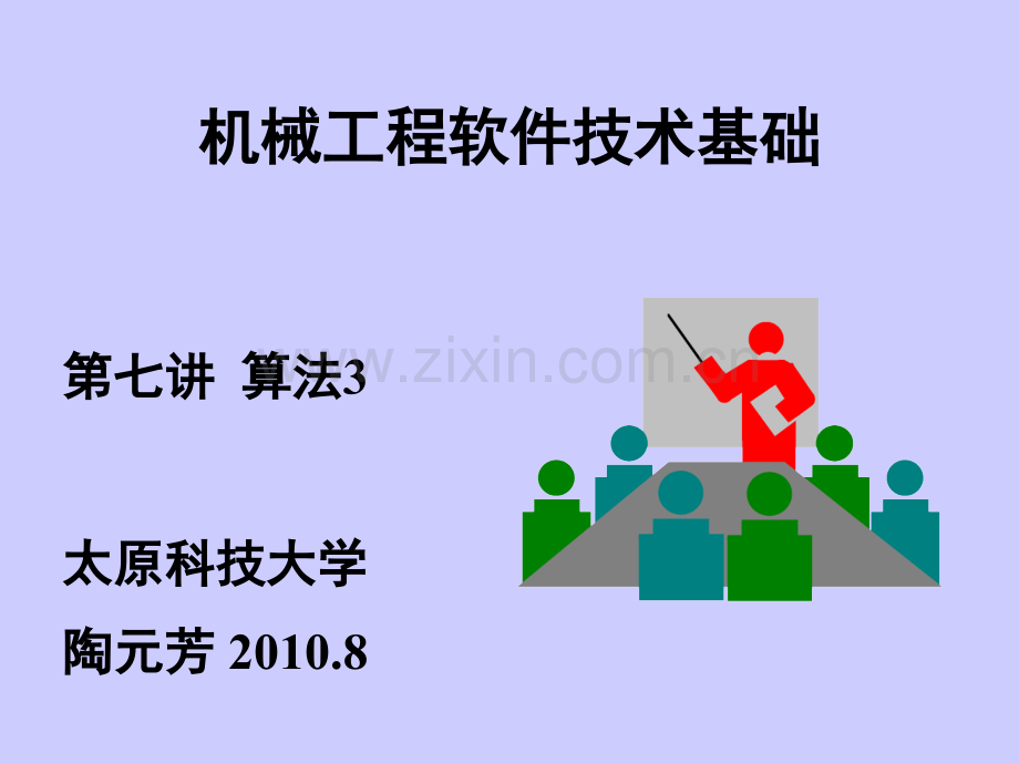 软件技术07算法.pptx_第1页