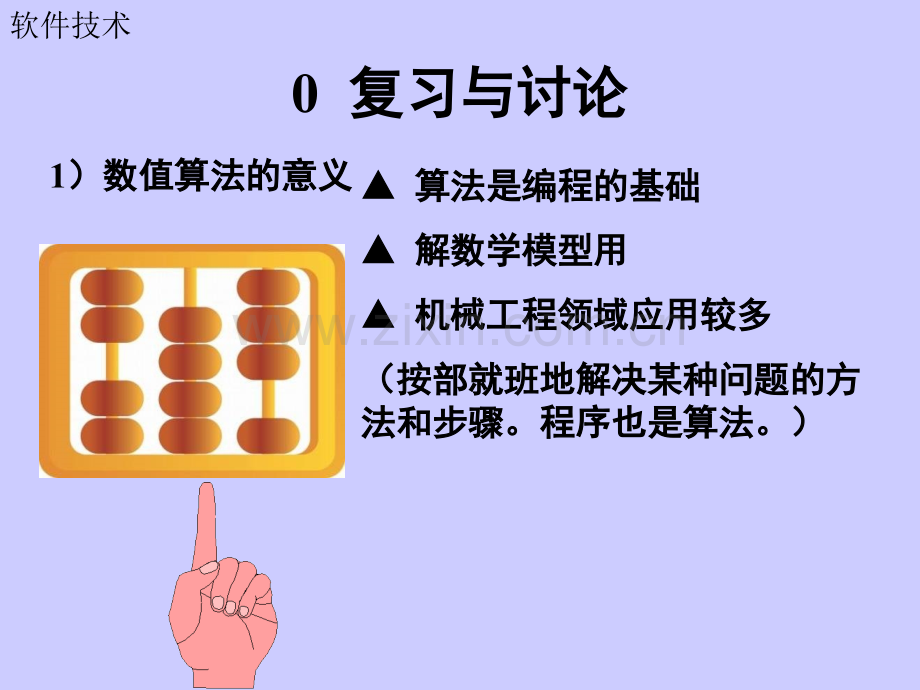软件技术07算法.pptx_第2页