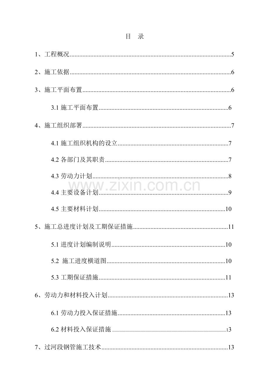 过河段钢管施工方案.doc_第2页