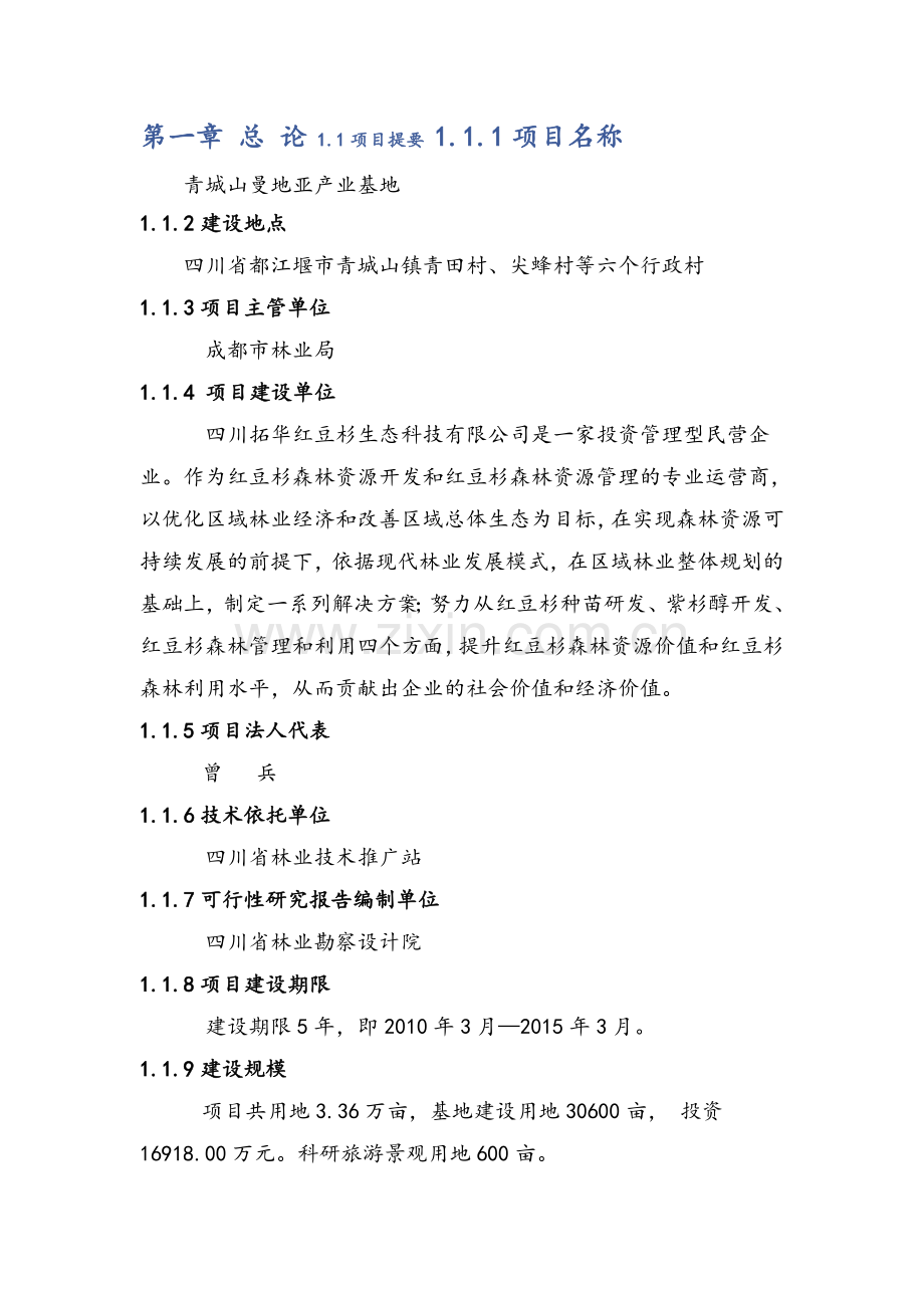 红豆杉可行性研究报告.doc_第1页