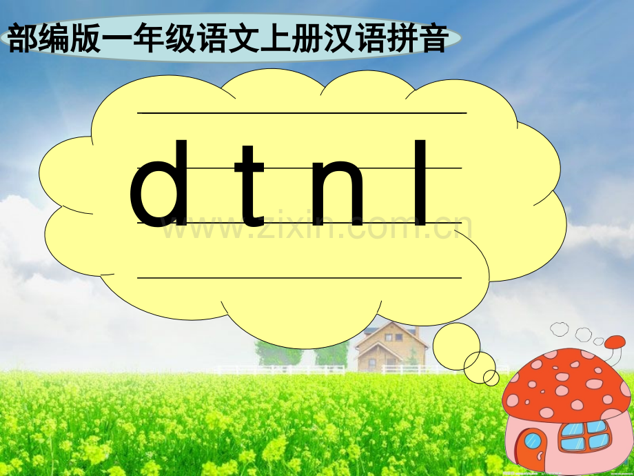 部编版2018dtnl.pptx_第1页