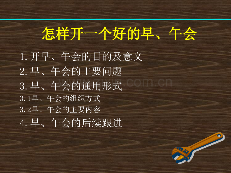 早会或者午会.pptx_第2页