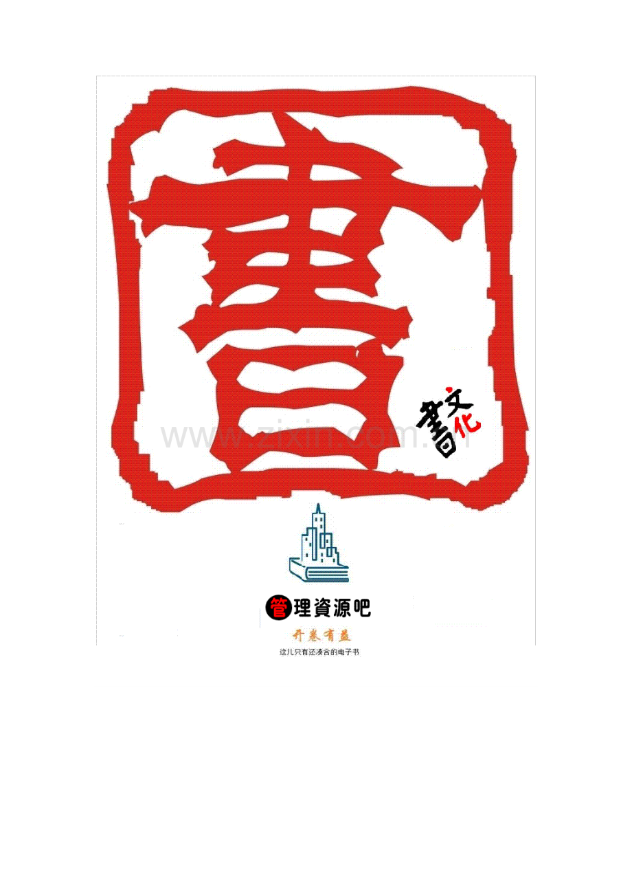 松下幸之助以身作则热爱经营事业.docx_第2页