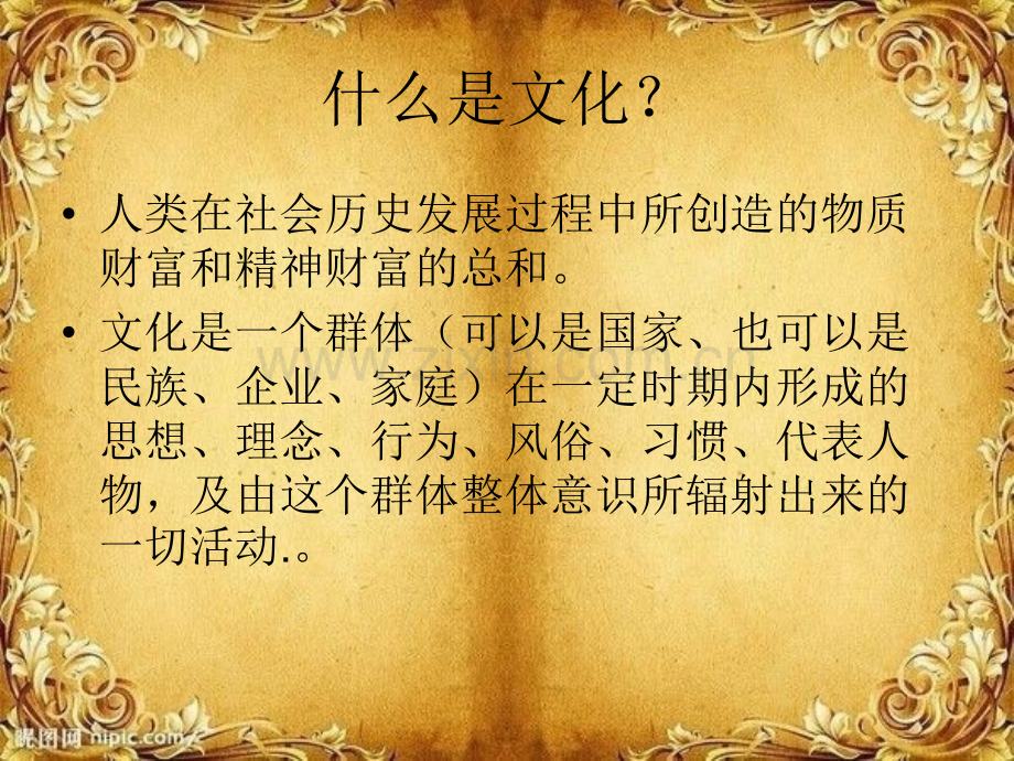 旅游文化.pptx_第2页