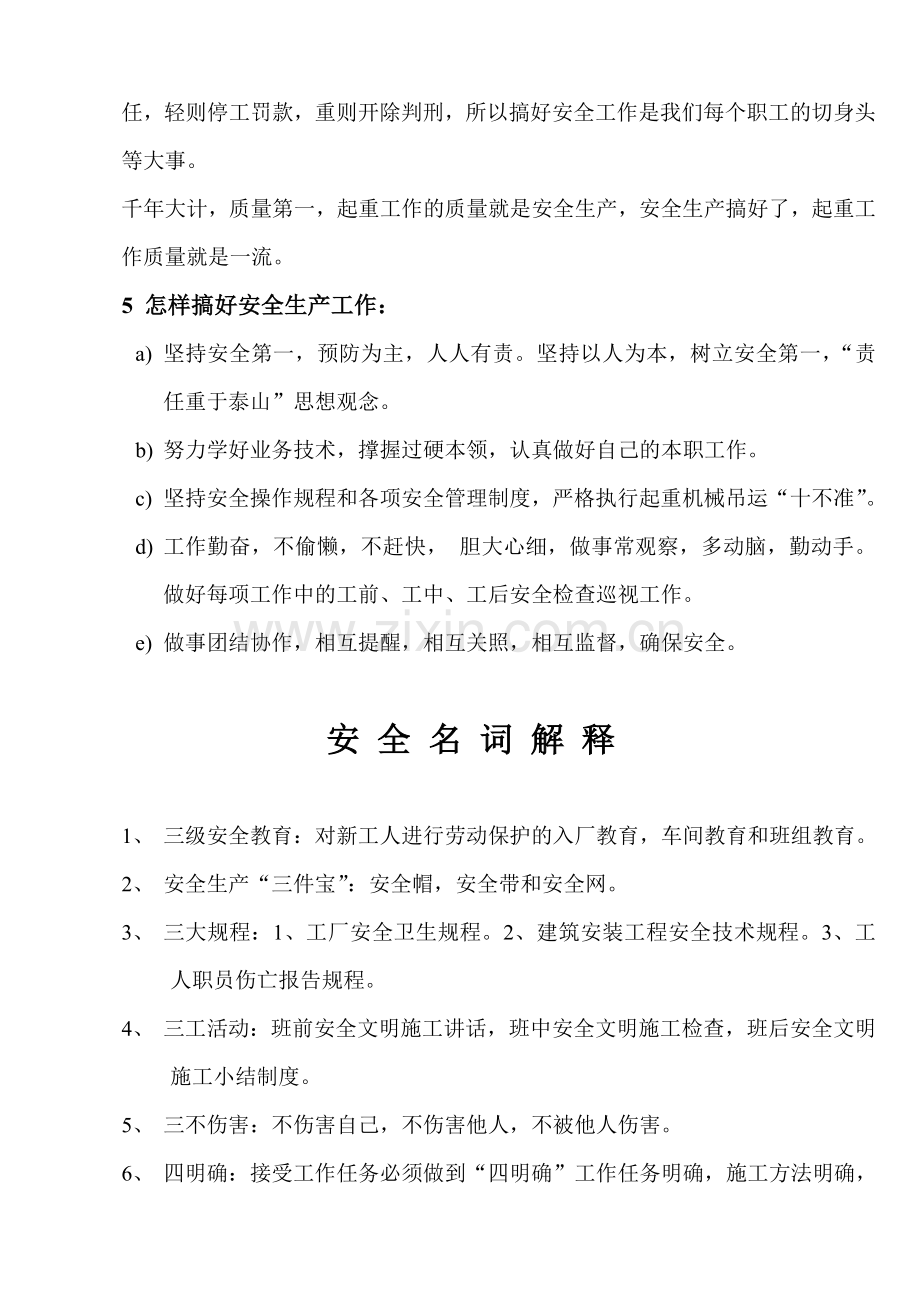 起重安全知识.doc_第2页