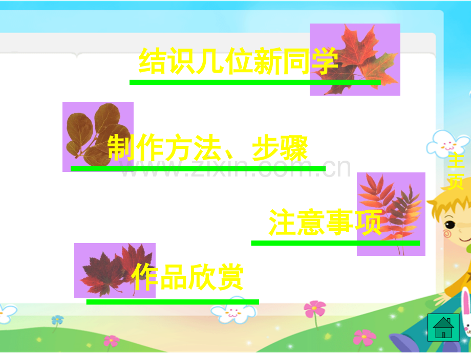 让大家认识我人美一年级美术上册.pptx_第2页
