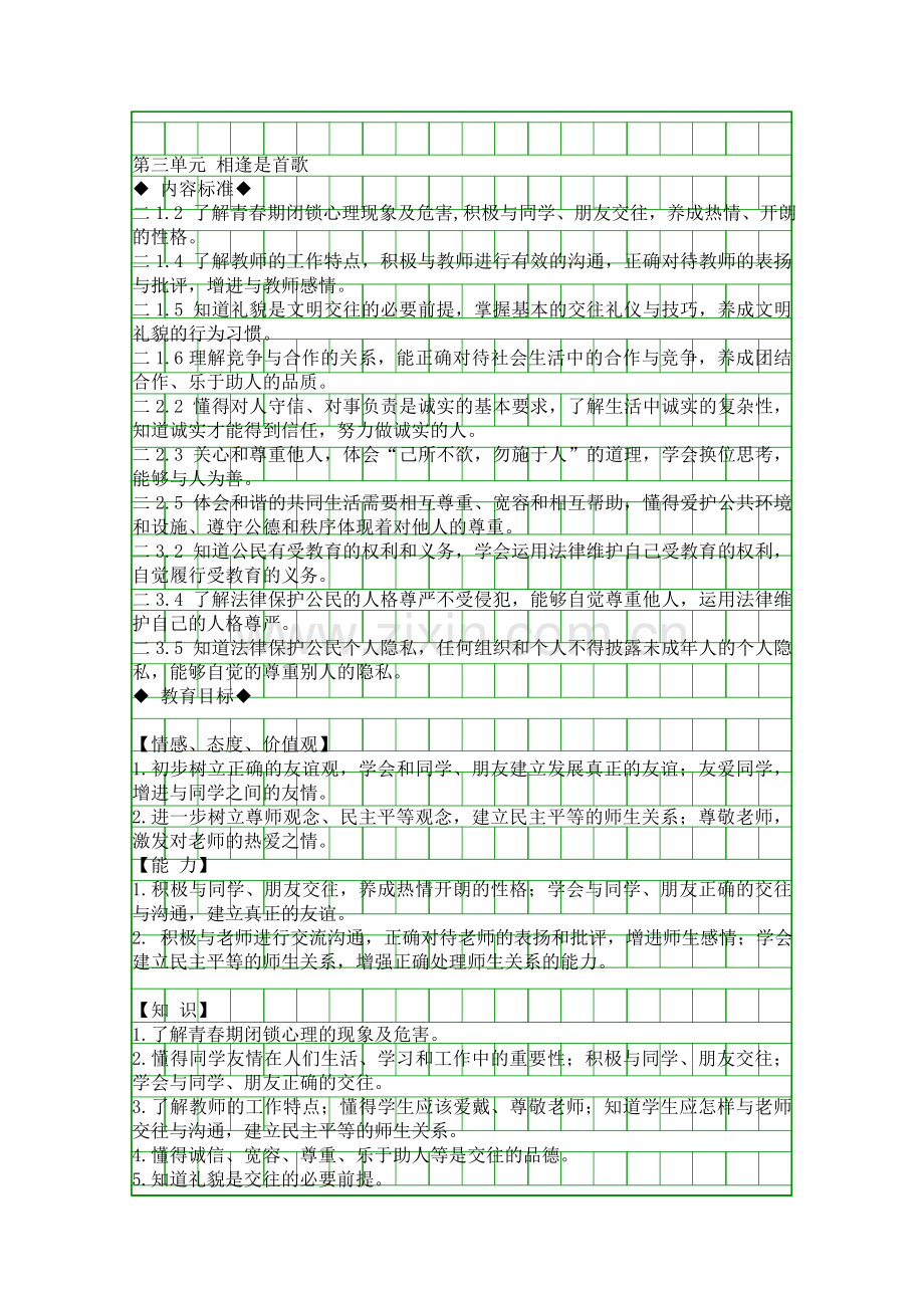 相逢是首歌.docx_第1页