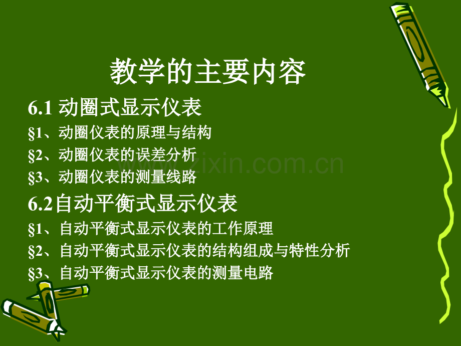 第四篇-检测技术及仪表显示仪表.pptx_第2页