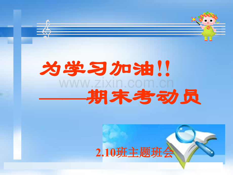 班会期末考试.pptx_第1页