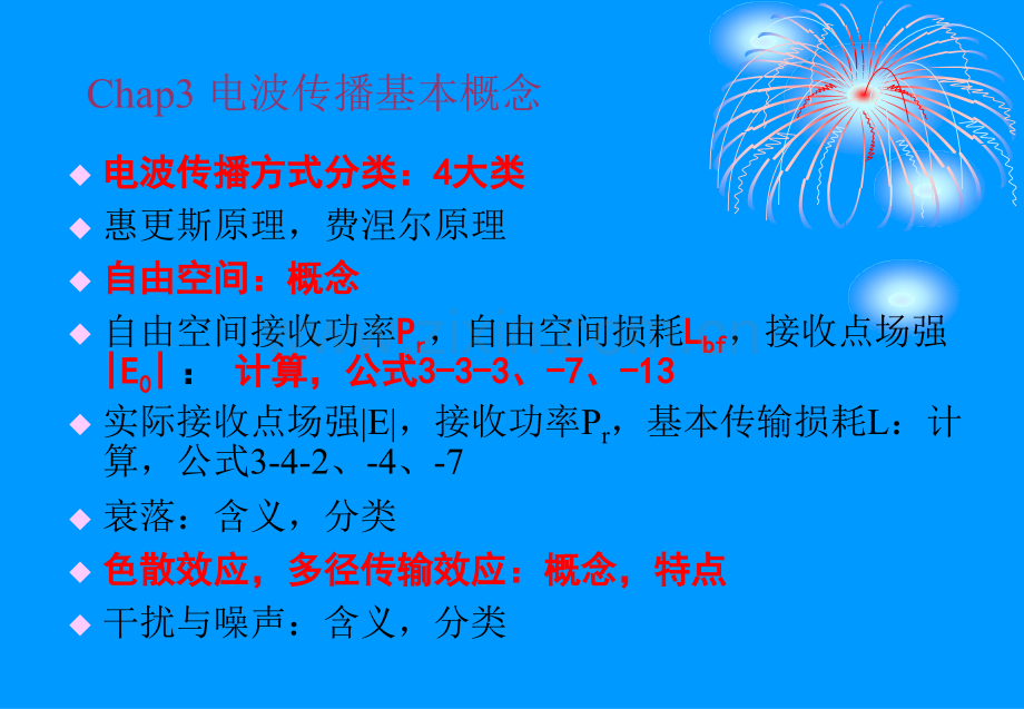 电波工程复习刚要.pptx_第2页
