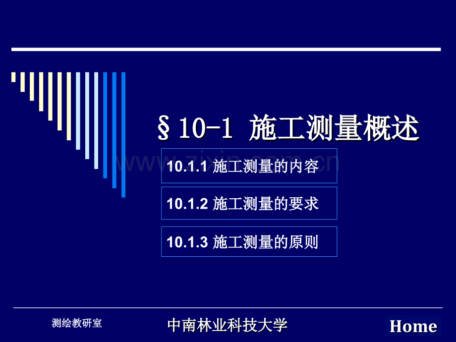 测量学10施工测量的基本工作.pptx_第1页