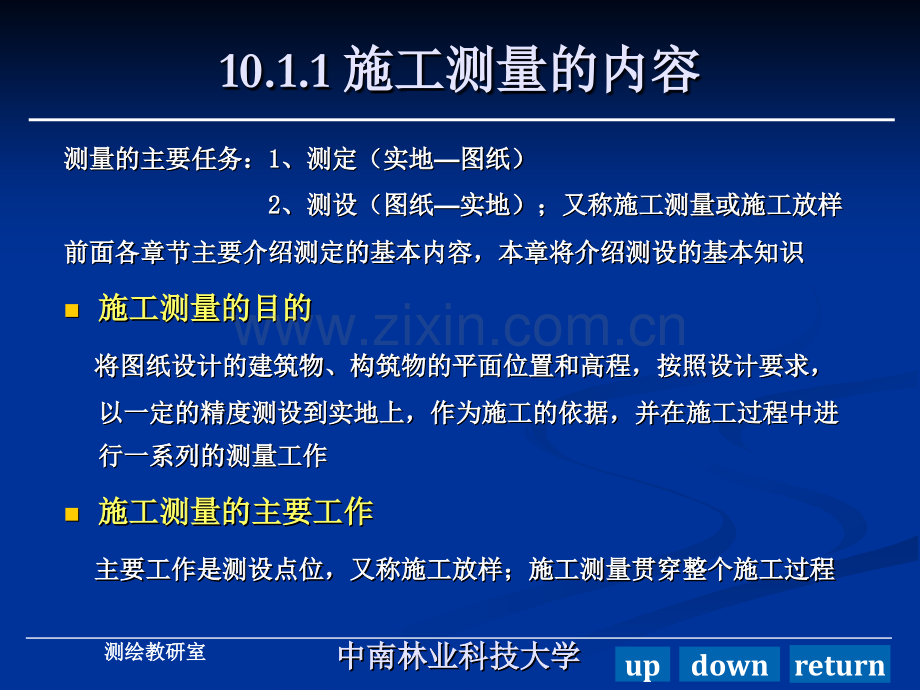 测量学10施工测量的基本工作.pptx_第2页