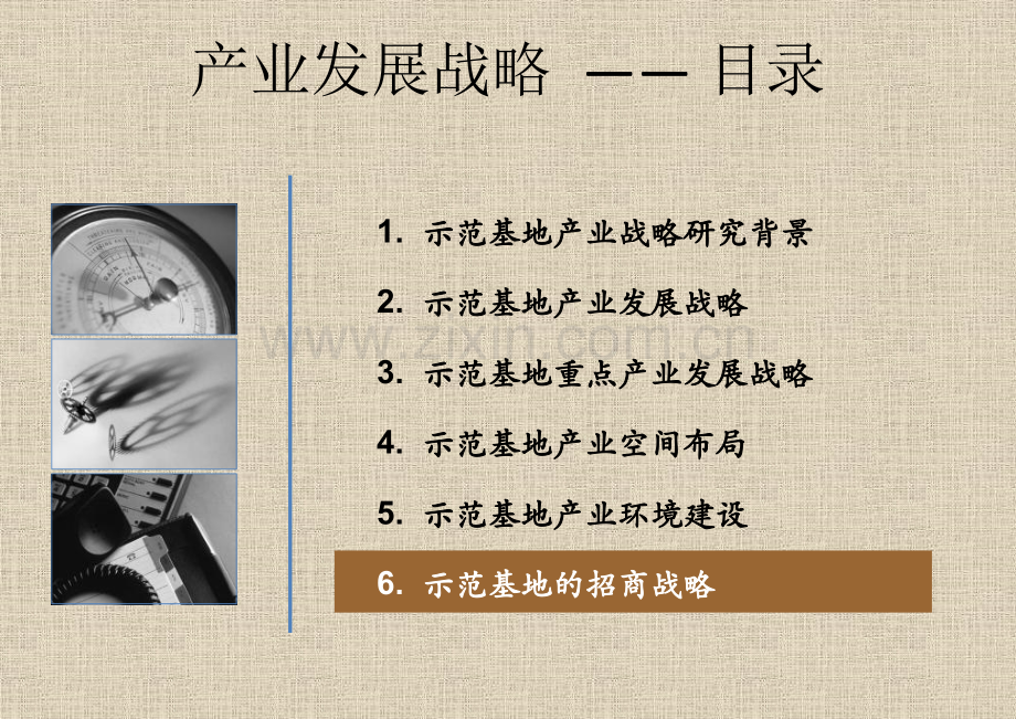 民营经济成长示范基地招商部分.pptx_第1页