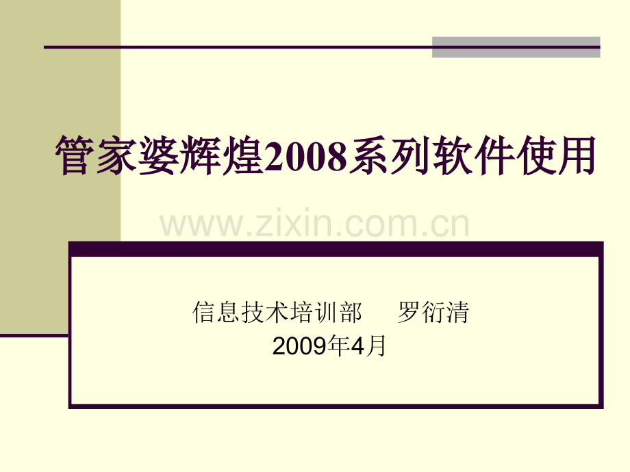 管家婆软件使用.pptx_第1页