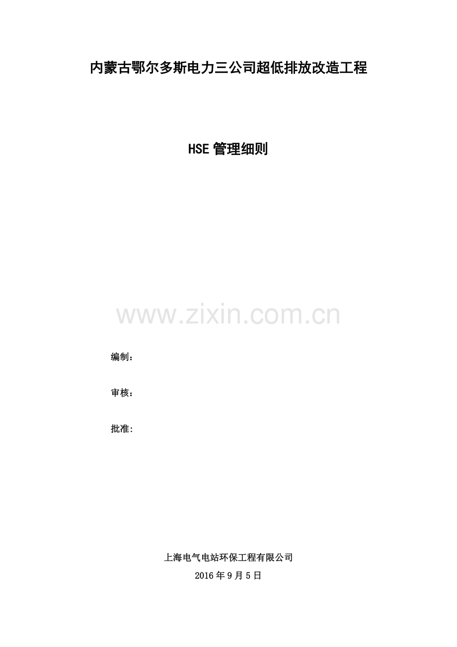 管理细则措施.doc_第1页