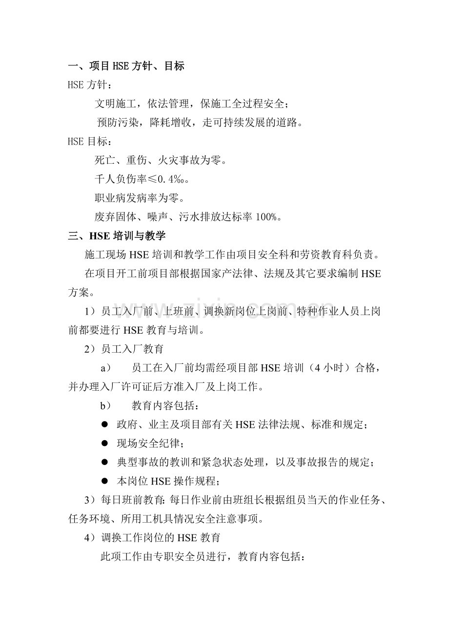 管理细则措施.doc_第2页