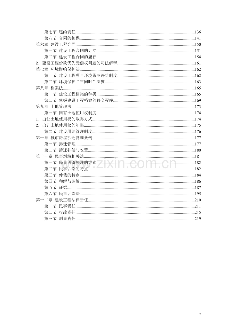 建设项目相关法规讲义大全全套资料.doc_第2页