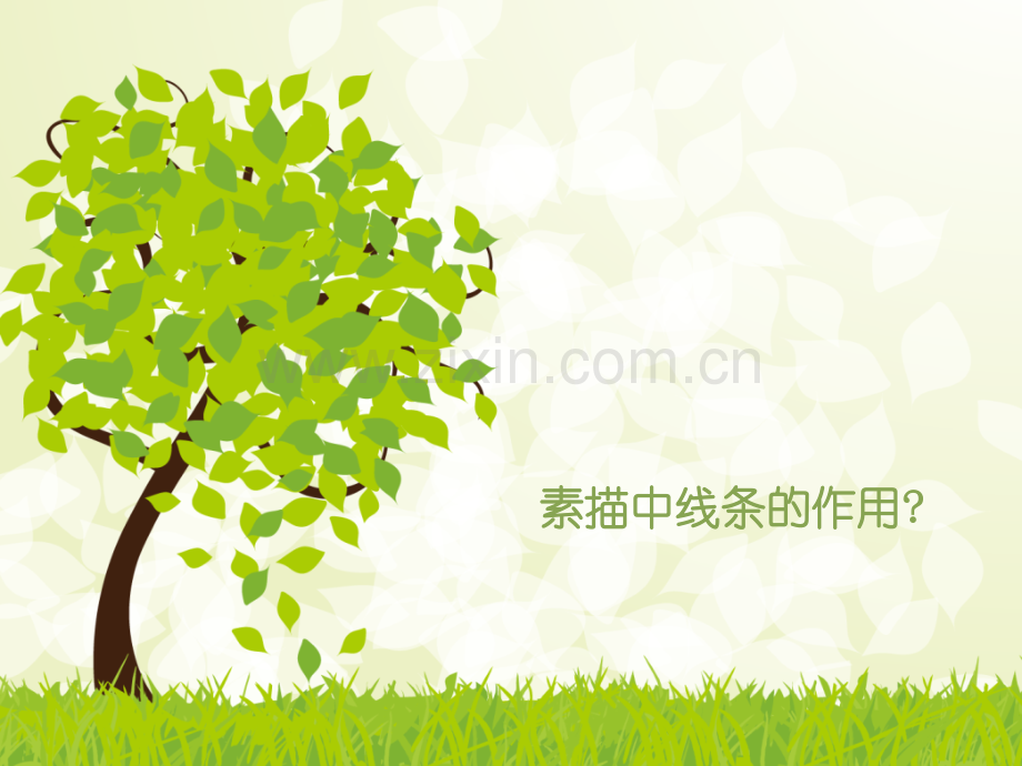 素描中线条的作用.pptx_第1页