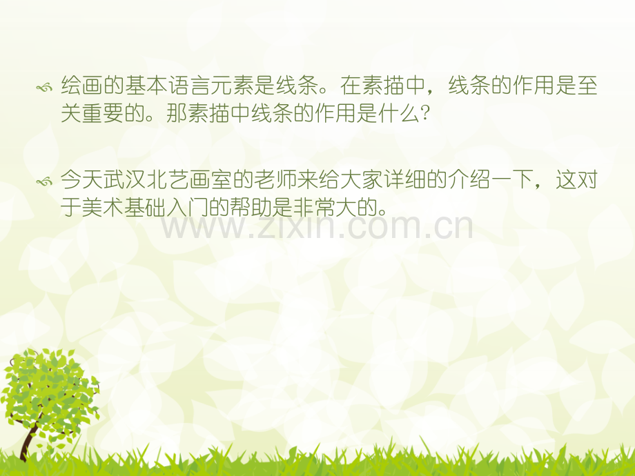 素描中线条的作用.pptx_第2页
