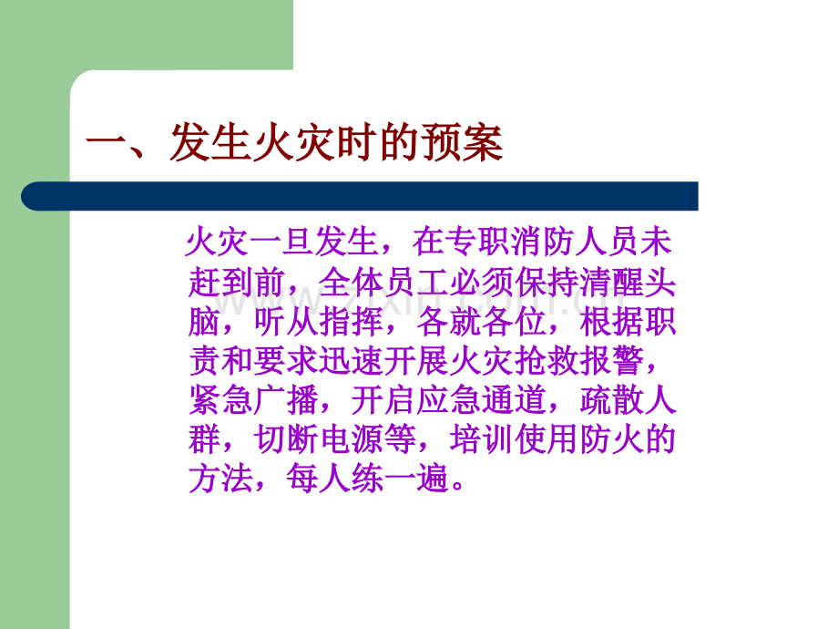 火灾的应急预案.pptx_第2页