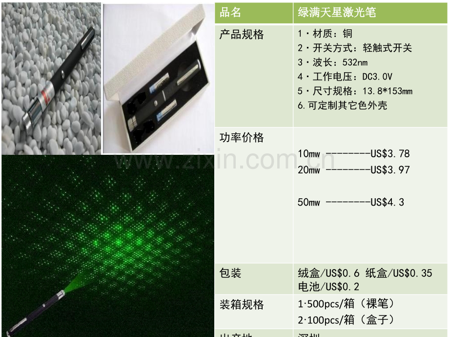 激光笔报价单.pptx_第1页