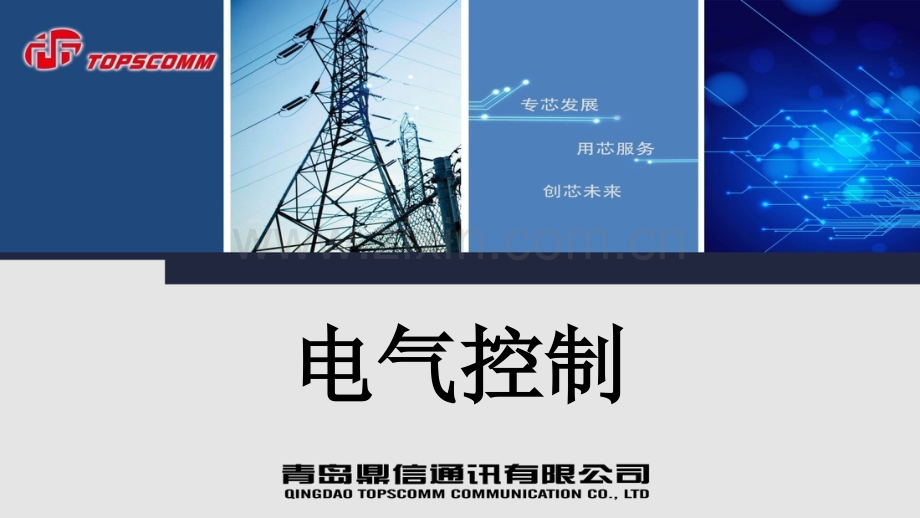 电气控制课件.pptx_第1页