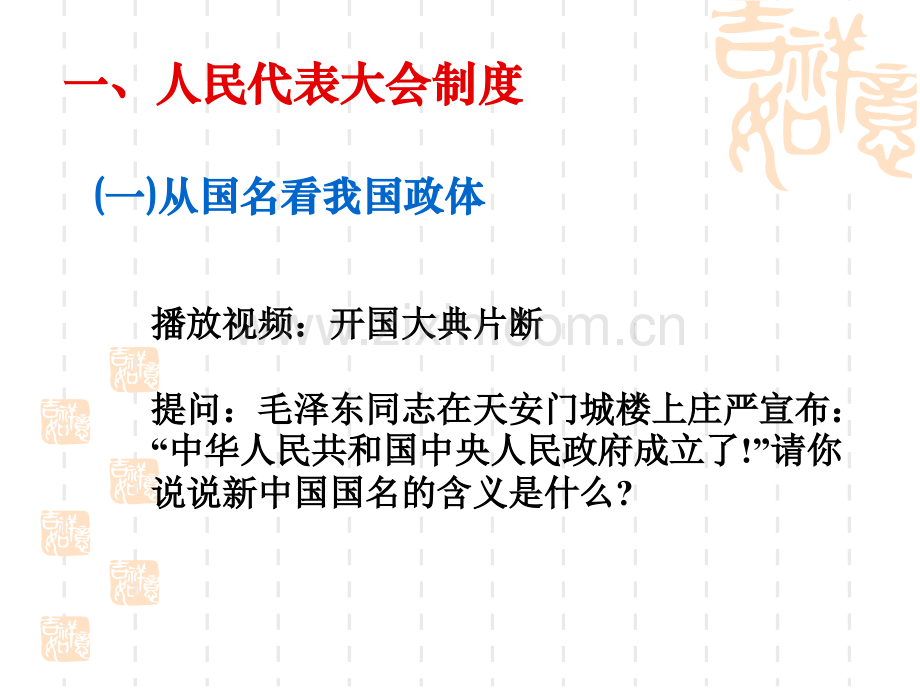经济政治与社会第七课.pptx_第2页