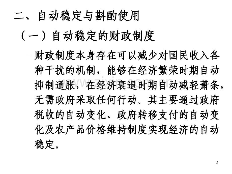 经济学宏观经济政策.pptx_第2页