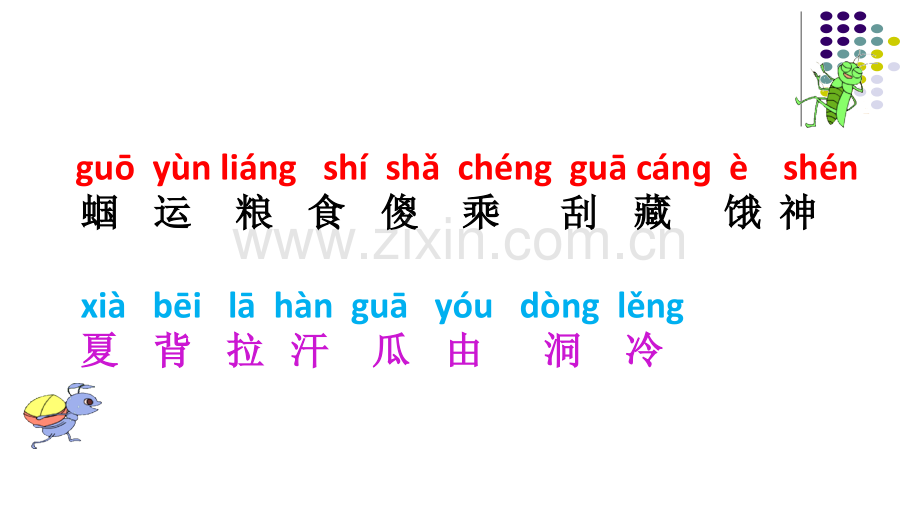 新苏教版一级下册语文第课蚂蚁和蝈蝈.pptx_第1页