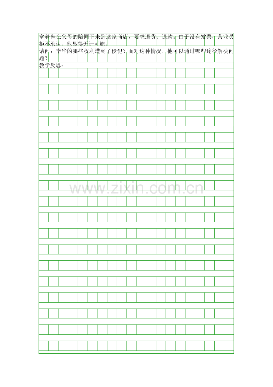 消费者的权益第二框-维护消费者的权益-学案.docx_第2页