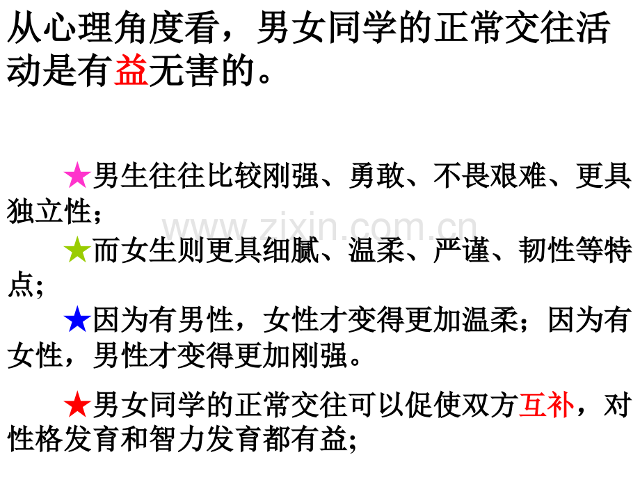 早恋美丽的错误.pptx_第2页