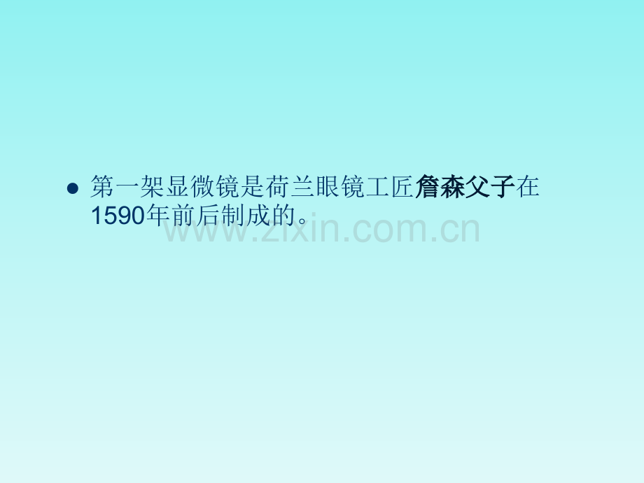 显微镜的发明与发展.pptx_第2页
