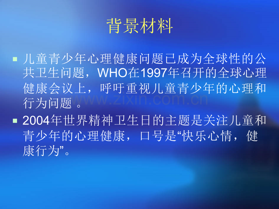 社会技能训练对儿童行为问题的干预.pptx_第2页