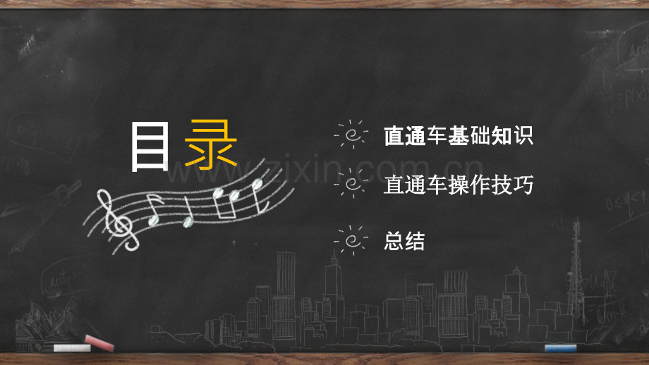 淘宝直通车基础.pptx_第2页