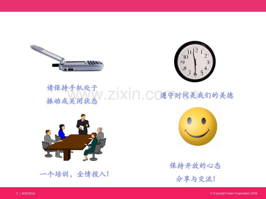 海尔兵法-海尔创新模式解读与借鉴.pptx_第2页