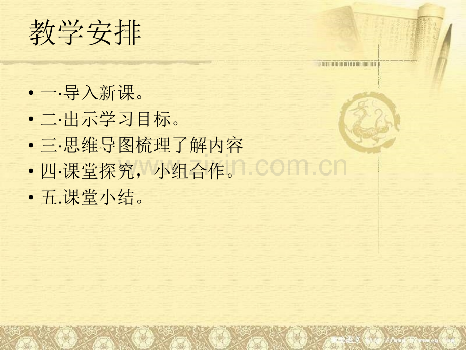 统一多民族国家的巩固和发展.pptx_第2页
