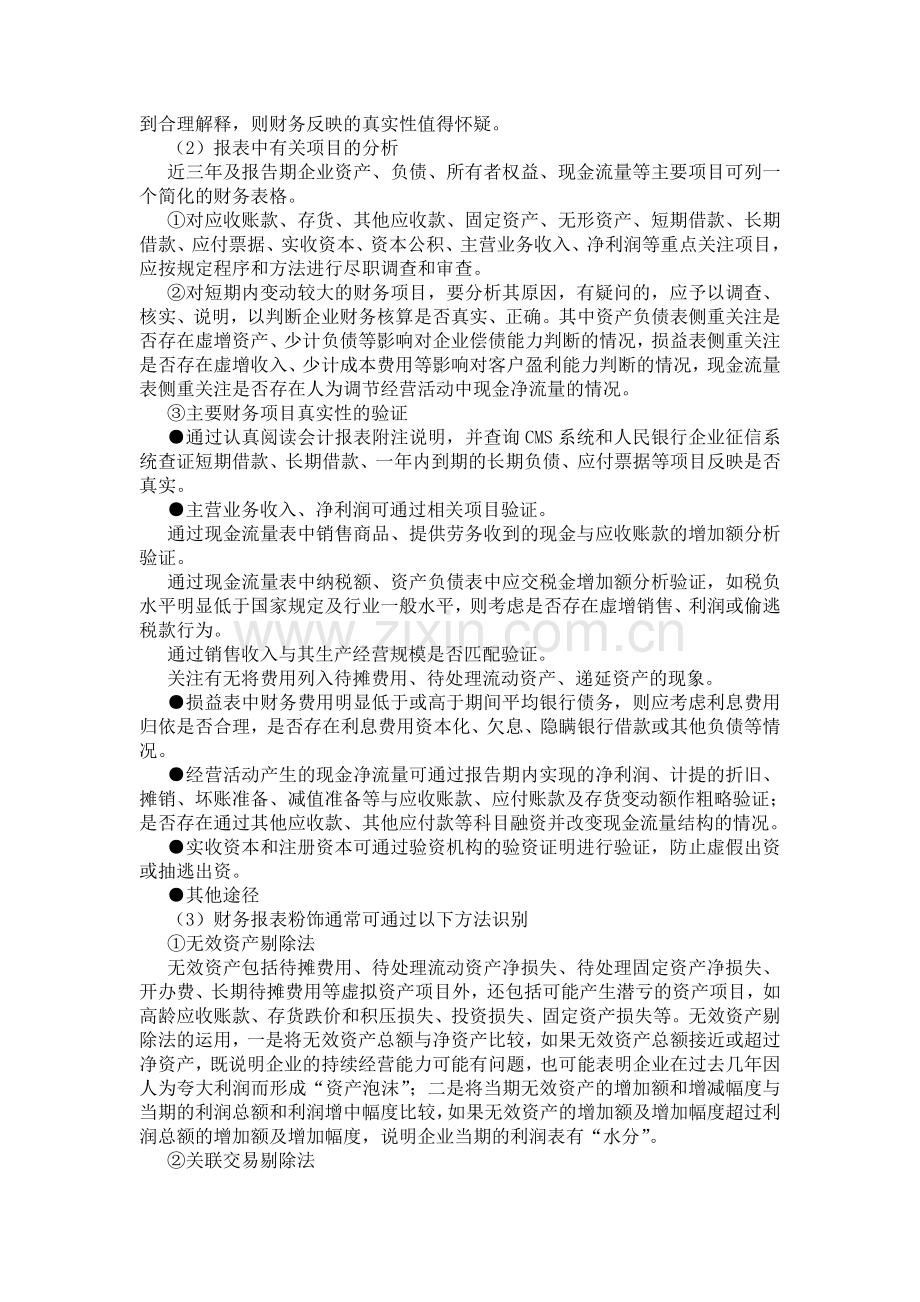 财务分析一般方法.doc_第2页