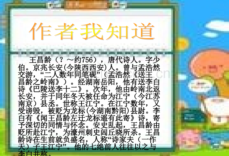芙蓉楼送辛渐2.pptx_第2页