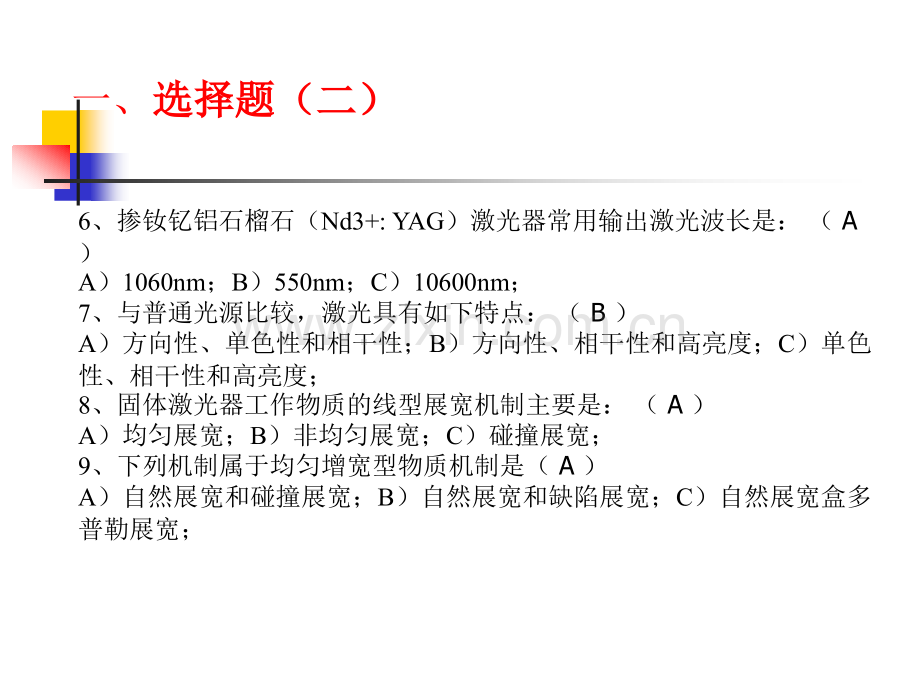 激光原理复习课.pptx_第1页
