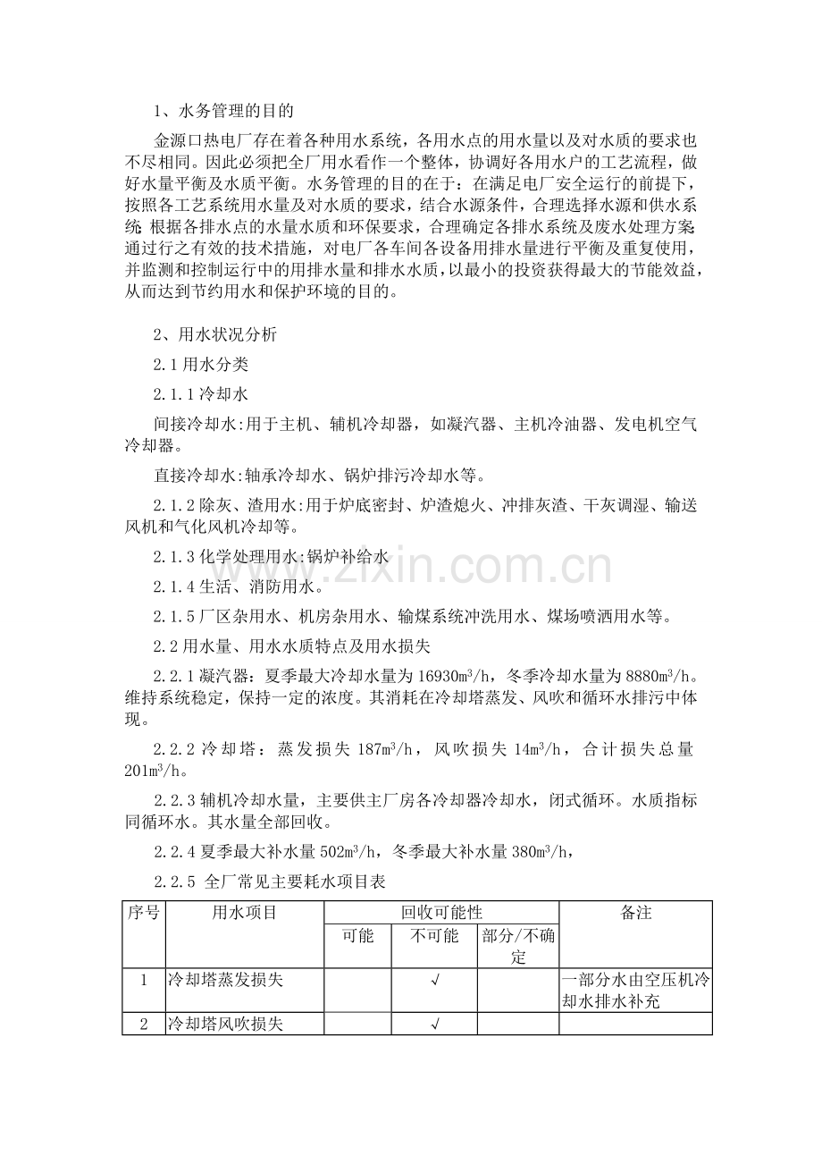 水务管理细则全解.doc_第2页