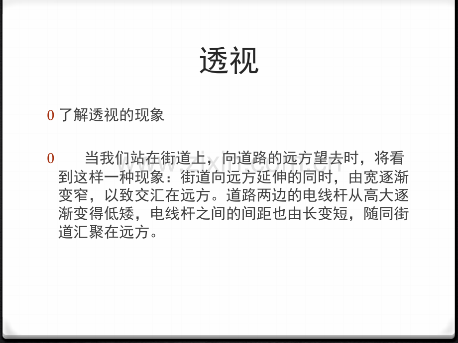 素描基础透视讲解.pptx_第2页
